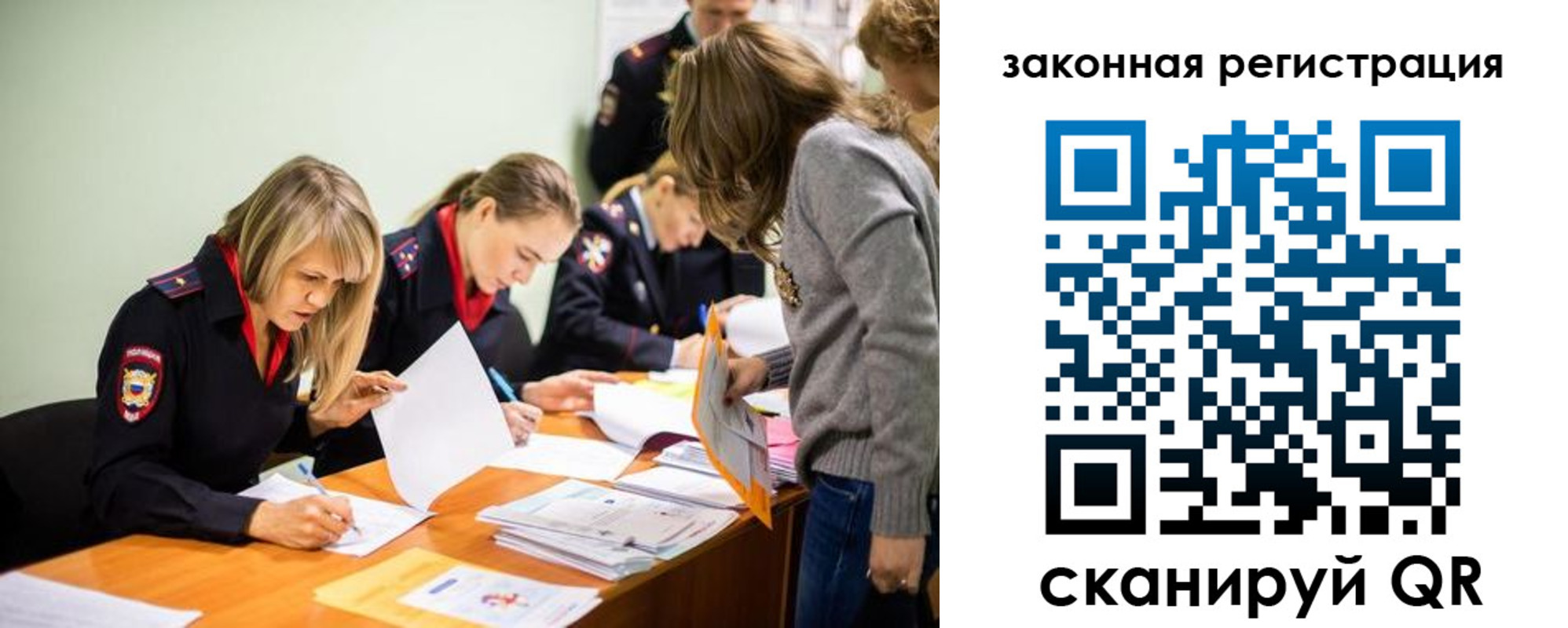 временная регистрация законно в Муравленко