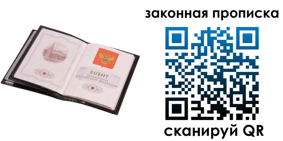 прописка 2025 в Муравленко