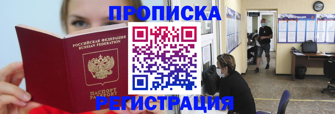 временная регистрация законно в Муравленко