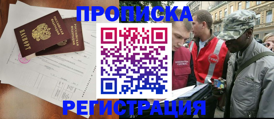 прописка в квартире в Муравленко