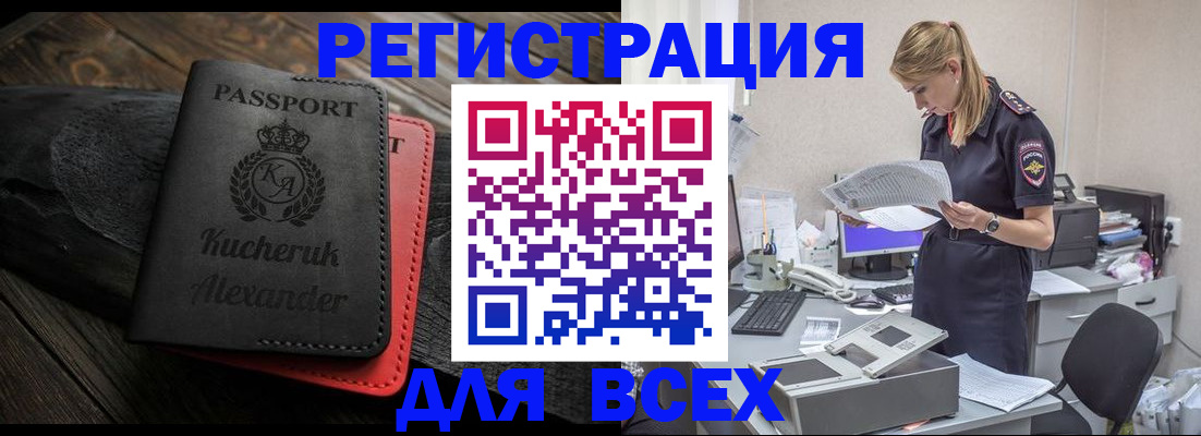 прописка регистрация в Муравленко