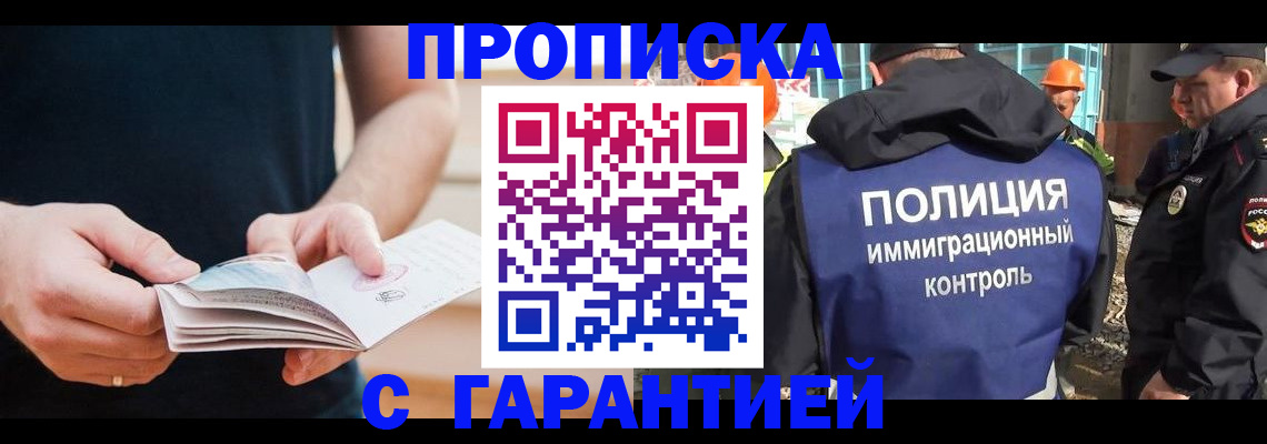 регистрация в Муравленко