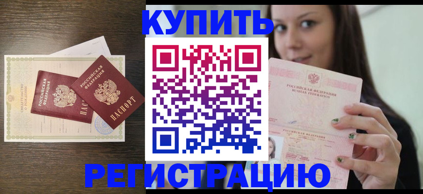 прописка для кредита в Муравленко