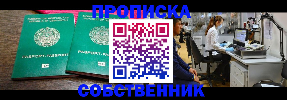 прописка регистрация в Муравленко